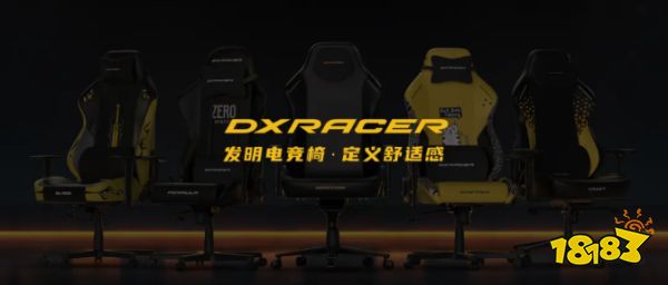 全球电竞椅品类开创者迪锐克斯重磅登陆2025 ChinaJoy E7馆S507